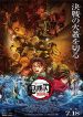 Kimetsu_No_Yaiba_Mugen_Jyo-hen_theatrical_poster